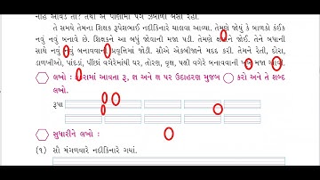 STD 4 GUJARATI Second language CH 3 PART 2