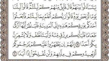 Sure Kahf Seite 295 zehn mal wiederholt - سورة الكهف الصفحة ٢٩٥ مكررة عشر مرات