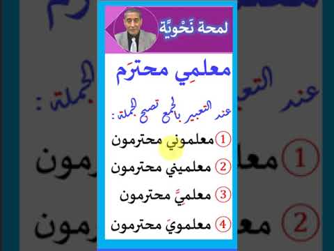 لمحة نحوية معلمي محترم النحو 