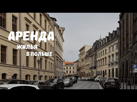 Как снять квартиру