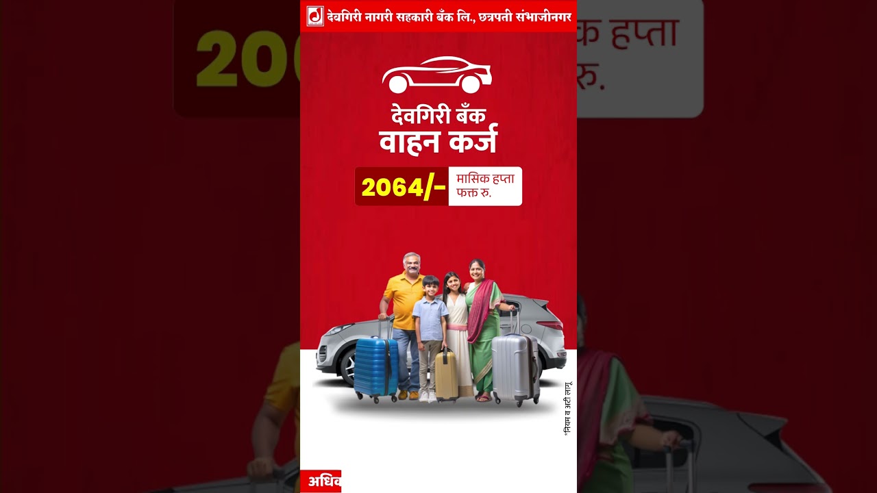 नव्या प्रवासाची सुरुवात नव्या वाहनातून !