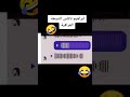 ابراهيم تاتلس النسخة العراقية مقاطع مضحكة خلاص بغير الاسم بخلي 