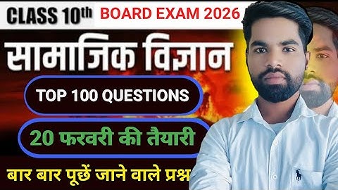 Class 10 सामाजिक विज्ञान Top 100 Most Important Questions UP Board Exam 2026 Sstprevious year Ques