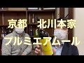 【日本酒紹介】山口県 長陽福娘 山田錦辛口純米 無濾過生原酒　&　京都府 富翁 プルミエアムール