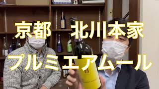 【日本酒紹介】山口県 長陽福娘 山田錦辛口純米 無濾過生原酒　&　京都府 富翁 プルミエアムール