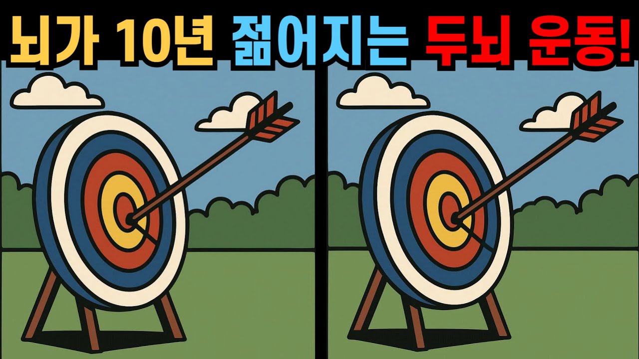 【다른그림찾기】뇌가 10년 젊어지는 두뇌 운동! 찾는데 몇 초 걸릴까요?【틀린그림찾기😄】