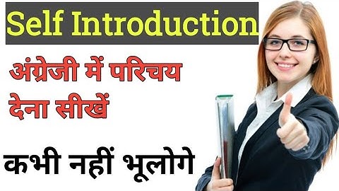 Self Introduction देना सीखें आसानी से | Tell me about yourself | How to introduce yourself
