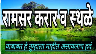 Ramsar sites in India, रामसर करार व स्थळे by SUPRIYA mam