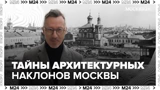 Падающие колокольни и оптические иллюзии Москвы: тайны архитектурных наклонов — Москва 24