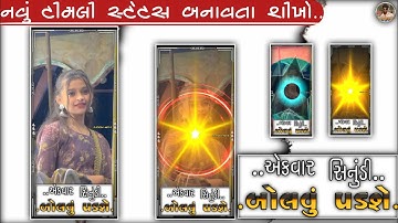 RAKESH RAVAL |🤫| New Timli Status video || New Alight Motion Editing status Nareshediting |🔥| 2023