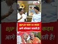BJP हर चाल 10 कदम आगे सोचकर चलती है! #bjp