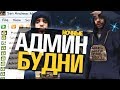 SAMP | Advance-RP | Ночные админ будни #3