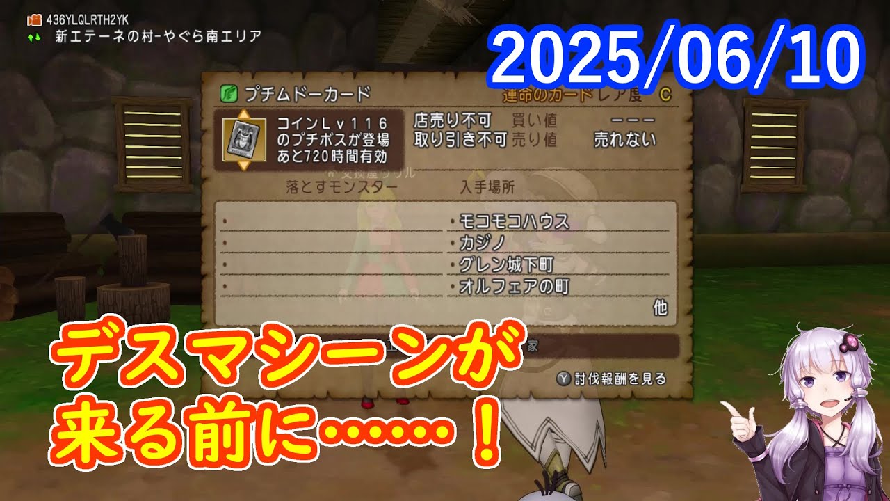 DQ10】No.1384 バージョン7.4でプチなムドーカードが実装されました