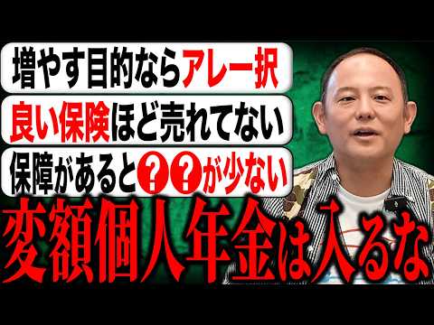 【入ると損する!?】変額個人年金と変額保険の違いも解説