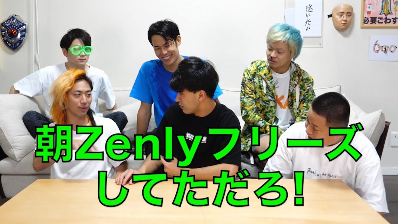 オンエア！ 55点まとめ売り Zenly集【東海オンエア】 - YouTube
