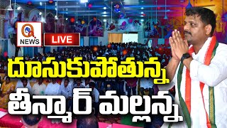 LIVE :  Graduate MLC Elections Results 2024  | Teenmarmallanna  | Qnews