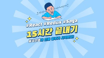 율곡선생 75기 24강 React 리액트 Redux 구조, 개념 및 개발패턴 설명