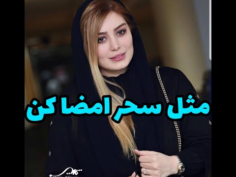 طراحی امضا اسم شما اولین امضا امضا سحر قریشی عزیزه امضاء سحر طراحی امضا فانتزی