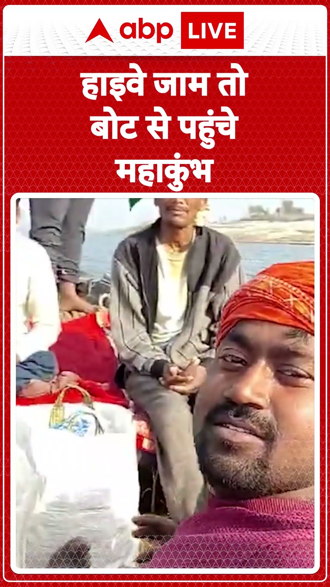 Mahakumbh 2025 : हाइवे जाम तो बोट से पहुंचे महाकुंभ | #abpshorts