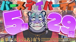 【誕生日配信】更に加齢しました…！【尾弐束タイガ】