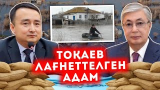 ТОҚАЕВ-ЛАҒНЕТТЕЛГЕН АДАМ/ ТОҚАЕВТЫҢ КОМАНДАСЫ-ҚҰДАЙДЫҢ ҚАРҒЫСЫНА ҚАЛҒАНДАР/СЕРІКЖАН БІЛӘШҰЛЫ