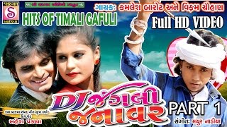 JANGALI JANAVAR - Part 1 Full Song | Kamalesh Barot Dj | Vikram Chauhan Dj | Timali Gafuli