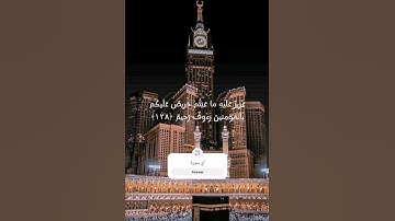 تلاوة مميزة للشيخ ياسر الدوسري || لقد جاءكم رسول من أنفسكم || صلى الله عليه وسلم #ياسر_الدوسري