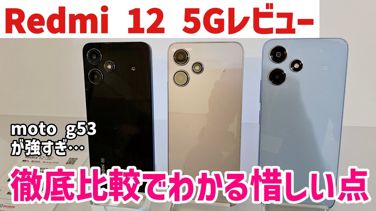 5G対応のRedmi 12、 - モデル名: Redmi 12 5G 才色兼備な、高コスパスマホ「Redmi 12 5G」4月25日(木)に