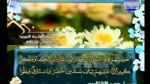 سوره الانسان عمر القزابري