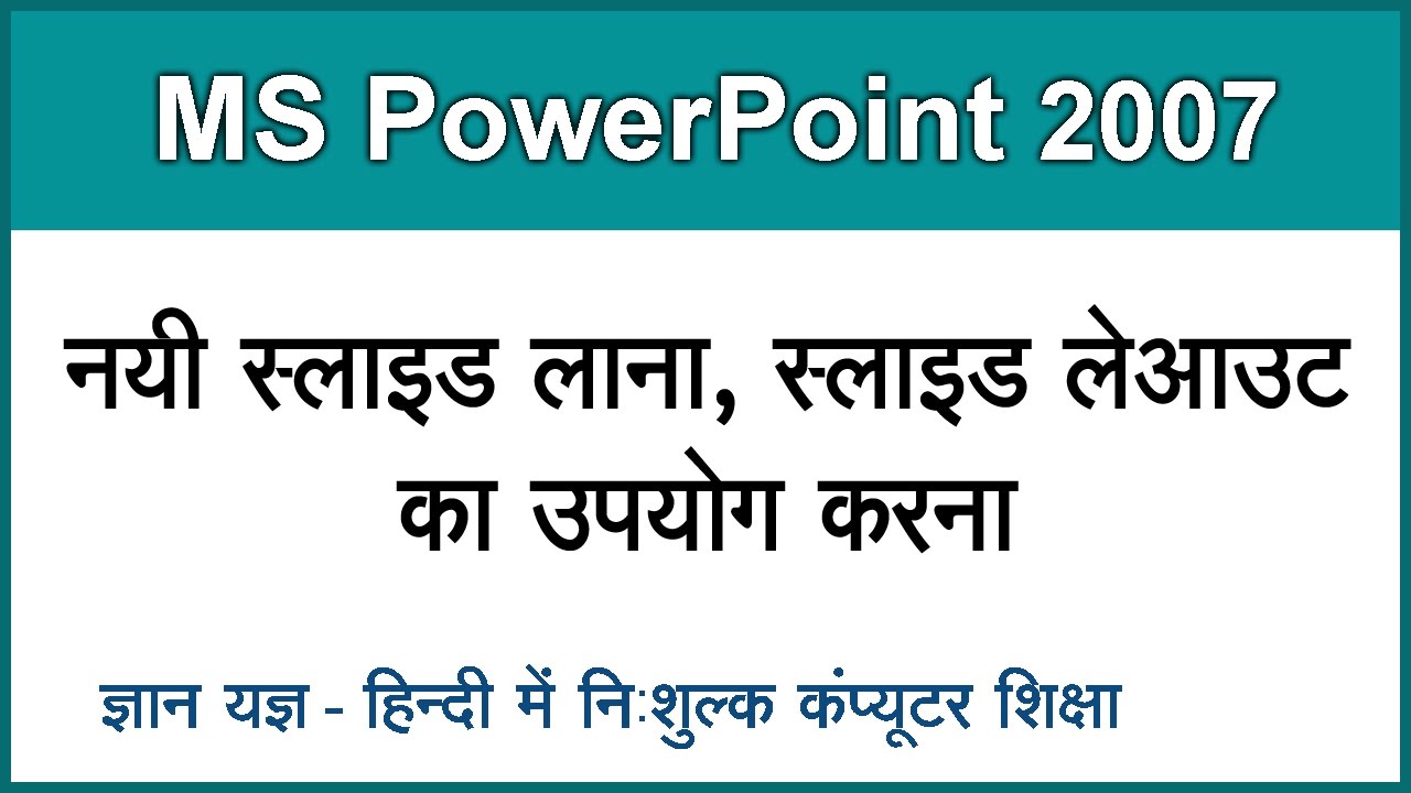 Animation Tab In Powerpoint 07 In Hindi Animation Tab In Powerpoint 07 In Hindi