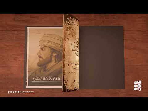 نفس الرحمن | دحية بن خليفة الكلبي