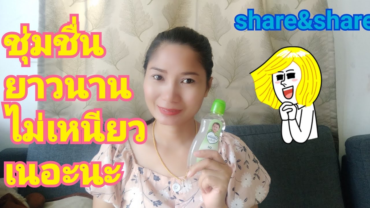 รีวิว ออย CUSSONS BABY
