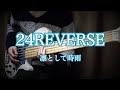 【ベース】 24REVERSE / 凛として時雨 【弾いてみた】Ling tosite sigure Bass cover.
