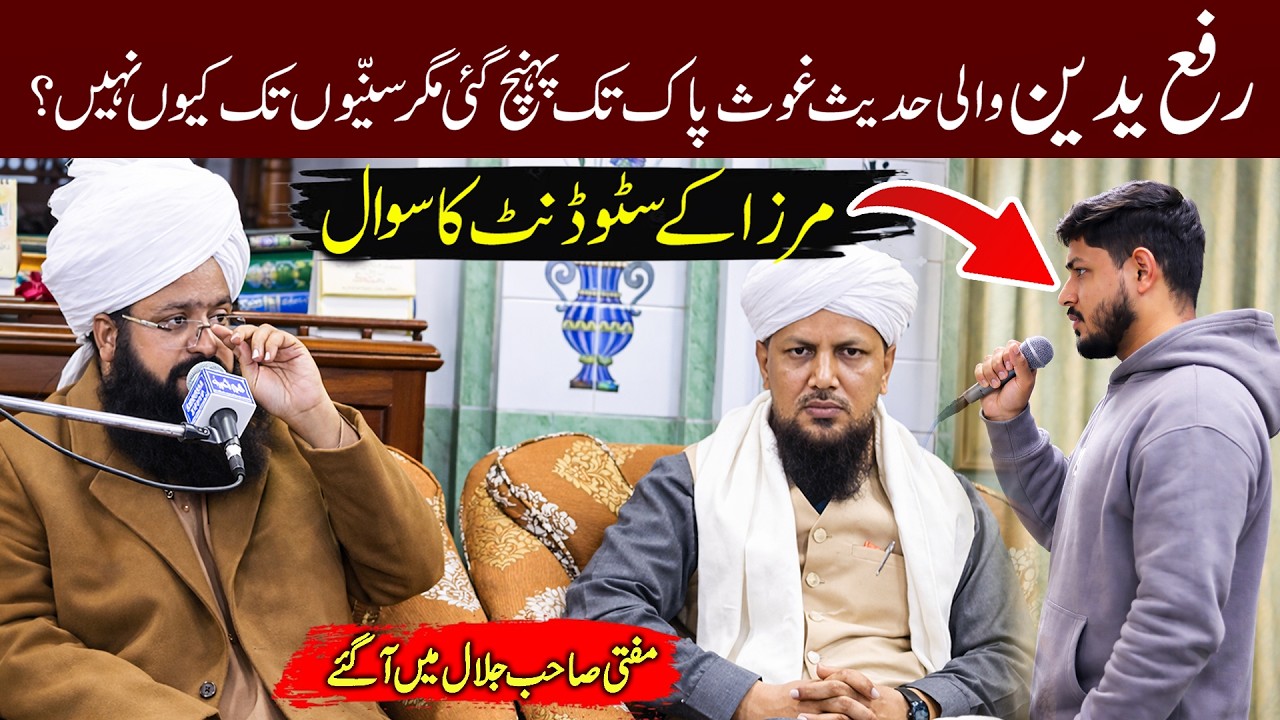 Rafa Yadain | Mufti Hassan Raza Yaldram V/S Mirza Student | Sawal o Jawab