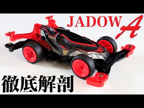 リアのスラスト◯度のオニスラw ジャドーエース！ ボディがカッコよすぎのレーザーミニ四駆第２弾 【ミニ四駆】JADOW A