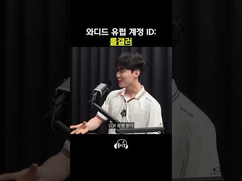 의문의 롤갤러 닉 thumbnail