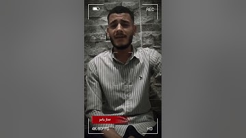 آيات من سورة النمل. للقارئ عمار ياسر