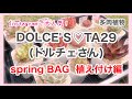 【多肉植物】【多肉福袋】多肉の植え付けします。DOLCE'S♡TA29さんのspringBAGの可愛い苗達。
