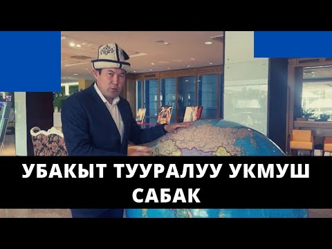 Video: Убакыт капкагы Прокладка деген эмне?