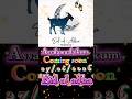 bakra eid mubarak#naare takbeer#eidmubarak#trending naat video#famous naat sharif#new heart touching