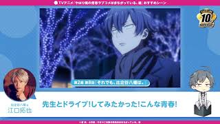 放送10周年記念！「やはり俺の青春ラブコメはまちがっている。」第2期 第8話おすすめシーン【江口拓也】