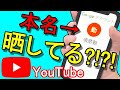 YouTubeにもスマホの個人情報流出！Googleアカウントで名前を変更する方法