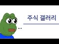 충격적인 주갤 근황 충격적인 주갤 근황