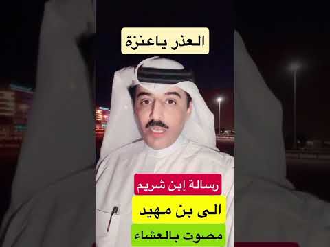 الذيابي يقدم اعتذار عن ما صدر من سفر الدغيلبي