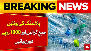 New Punjab Govt Scheme in Lahore | Get Rs.1000 for Plastic Bottles | Breaking News