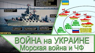 Война на Украине - морская война на Черном море