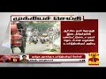 New video by Thanthi TV on YouTube