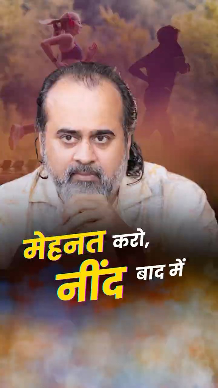 मेहनत करो, नींद बाद में! || आचार्य प्रशांत