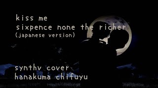 【Hanakuma Chifuyu】Kiss Me (Japanese Version) - Sixpence None the Richer【SynthV Cover】