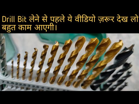 Best Drill bit set | how to choose correct drill